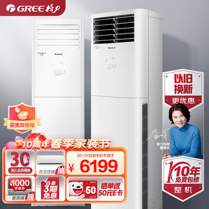 格力(GREE)3匹 云佳 新能效 变频 快速冷暖 自清洁 客厅空调立式空调柜机KFR-72LW/NhGh3B