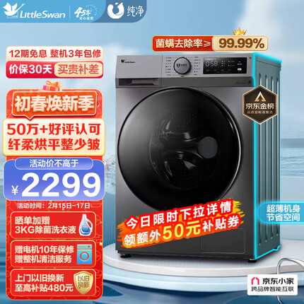 小天鹅（LittleSwan）滚筒洗衣机全自动 洗烘一体 深层除菌螨 蒸汽速烘 10公斤 京东小家以旧换新 TD100PURE