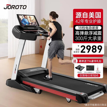 捷瑞特JOROTO美国跑步机家庭用减震折叠智能健身房运动健身器材DT30PLUS 18档坡度/300斤承重/单功能