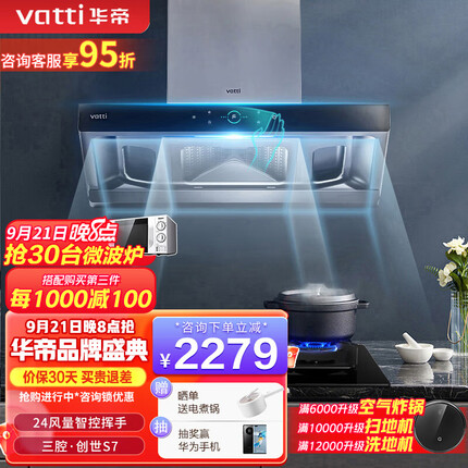 华帝i11207三腔变频油烟机创世S7 欧式抽油烟机家用自动清洗24立方米大风量爆吸 单品 i11207烟机