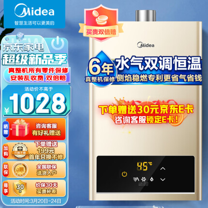 美的（Midea）16升燃气热水器 水气双调 天然气 ECO节能 四季恒温洗 无极变升 多重安防 LED大屏JSQ30-HWA