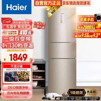 海尔（Haier）223升风冷无霜三开门多门电冰箱小户型家用宿舍出租房 一级能效节能省电低噪中门变温BCD-223WDPT
