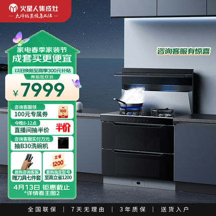 火星人 ET50BX消毒柜款集成灶 大风量超柔声 二星级消毒柜 天然气