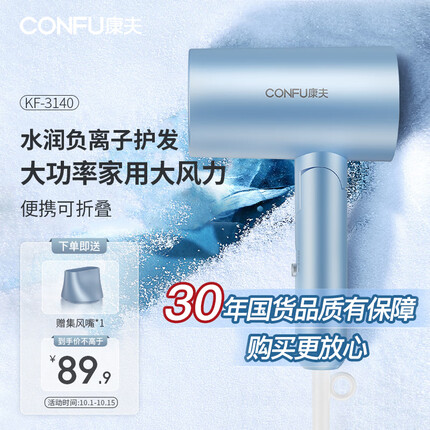 康夫（CONFU）电吹风机家用大功率大风力小巧可折叠理发店吹风筒1800W KF-3140负离子款