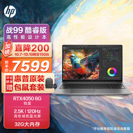 惠普(HP)战99 23款全新15.6英寸高性能笔记本电脑设计师本工作站 13代i5-13500H 32G 1T RTX4050 2.5K120Hz