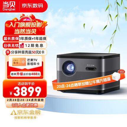 当贝 F3 Air 家用投影仪 家庭影院投影机（0.47英寸DMD 1800ANSI流明 自动梯形校正 4K解码 1080P 3G+32G）