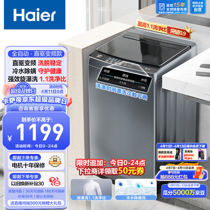 海尔（Haier）波轮洗衣机全自动小型 变频升级款 10公斤大容量 除螨洗 桶自洁 原厂品质 以旧换新EB100B32Mate1