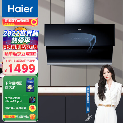 海尔（Haier）抽油烟机 侧吸油烟机 21m³/min大吸力 420pa热熔自清洁挥手爆炒家用吸油烟机抽烟机E900C11S