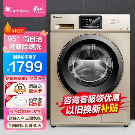 2000元的小天鹅滚筒洗衣机哪款好用?哪些型号性价比高-不二评测