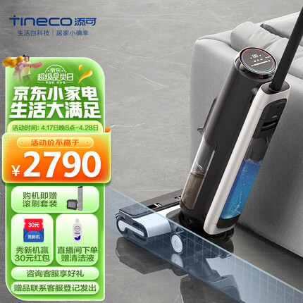 添可（TINECO）无线智能洗地机芙万2.0ProLED家用扫地机吸拖一体手持吸尘洗地机