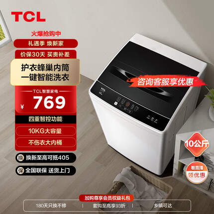 TCL 10KG全自动大容量波轮洗衣机 模糊控制 洗脱一体 四重智控洁桶风干 宿舍出租房家用神器 XQB100-36SP 【10公斤】适用5人大容量