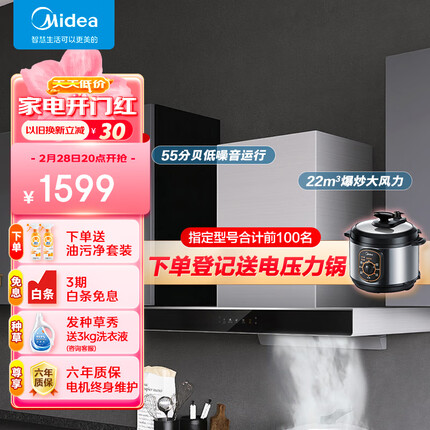 美的（Midea）抽油烟机家用 顶吸欧式吸油烟机 22立方大吸力 脱排油烟机 排油烟机 挥手智控 抽烟机 T36