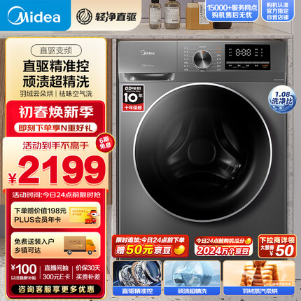 美的（Midea）滚筒洗衣机全自动 轻净直驱系列 洗烘一体机 直驱变频 顽渍超精洗 1.08洗净比 10公斤 MD100V630DE