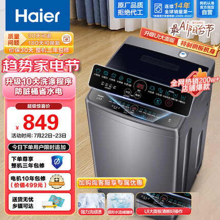 海尔（Haier）波轮洗衣机全自动家用小型 租房神器8公斤大容量 升级UI大面板 筒自洁不脏桶原厂品质EB80M30Mate1