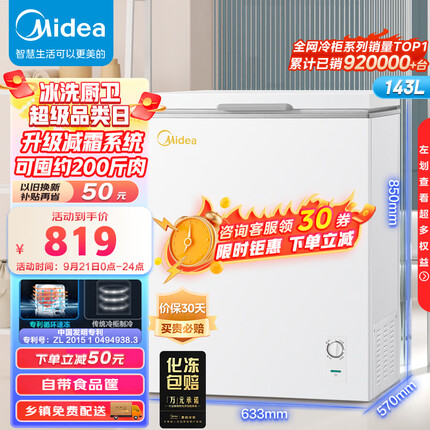 美的（Midea）143升 冰柜低霜家用囤货小冷柜 冷藏冷冻转换 一级能效母婴母乳小冰箱 BD/BC-143KMD(E) 以旧换新