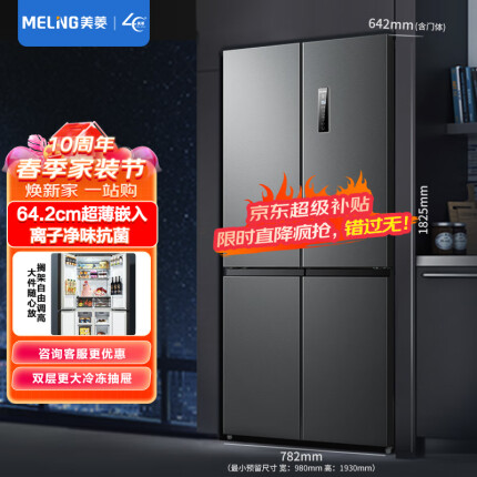 美菱(MELING)【离子净系列】412升变频十字四对开门冰箱箱体60厘米家用风冷净味BCD-412WP9CX超薄嵌入