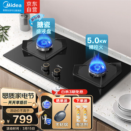 美的（Midea）燃气灶天然气 双灶具 家用5.0kW猛火灶灶台嵌两用 高热效 可调节底盘 以旧换新Q325-M