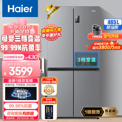 海尔（Haier）465升星辉系列一级能效双变频十字双开四开多门家用冰箱超薄BCD-465WGHTDE9S9大容量477升级款