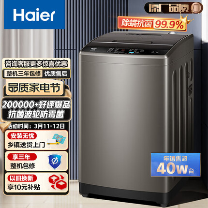 海尔（Haier）波轮洗衣机全自动家电 以旧换新 内衣除螨洗 脱水机 原厂品质 10公斤大容量 EB100Z109