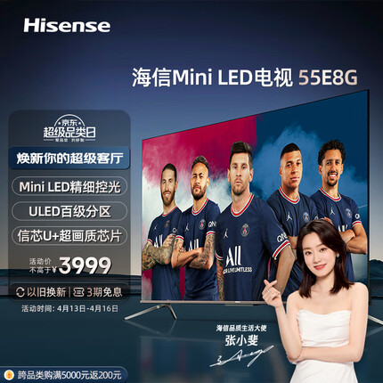 海信电视55E8G 55英寸4K ULED Mini LED全面屏量子点游戏社交智慧屏 超薄液晶智能平板电视机 以旧换新