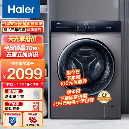 海尔（Haier) 滚筒洗衣机全自动家电 以旧换新 10公斤大容量变频 香薰除菌 环瀑水流 京榜推荐 家用MATE3S