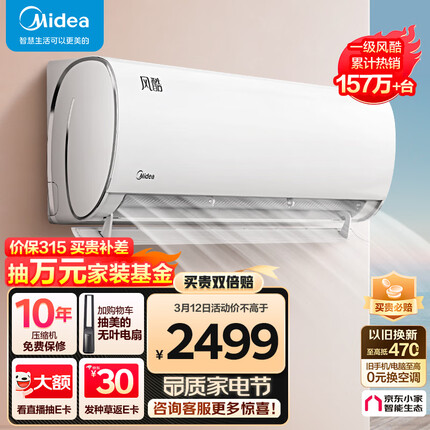 美的（Midea）大1匹 风酷 新一级能效 变频冷暖 自清洁 壁挂式空调挂机 京东小家智能家电 KFR-26GW/N8XHC1