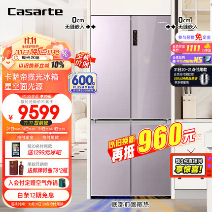 卡萨帝（Casarte）揽光系列507升超薄零嵌四开门家用大容量551姐妹款嵌入式电冰箱变频BCD-507WGCTDM4V3U1