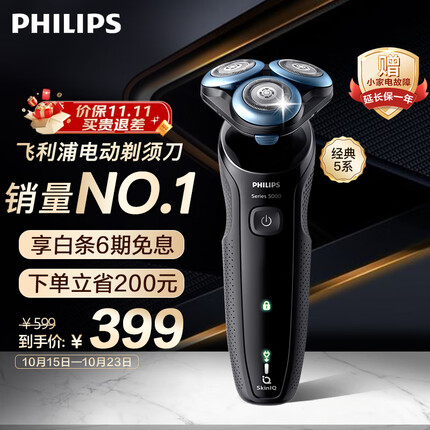 飞利浦（PHILIPS）电动剃须刀亲肤经典5系 闪电系列智能感应刮胡刀 男士礼物 送男友 送老公
