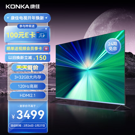 康佳电视 75E9 75英寸 3+32GB 120Hz高刷 4K超清全面屏 130%高色域智慧屏 智能液晶平板游戏电视机巨幕