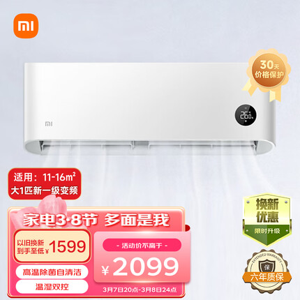 小米（MI）大1匹 新一级能效 变频冷暖 智能自清洁 壁挂式卧室空调挂机 KFR-26GW/V1A1 以旧换新