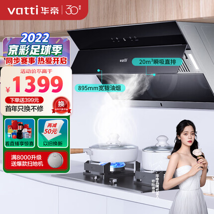 华帝（VATTI） 抽油烟机 i11127 侧吸式抽油烟机家用吸油烟机 自动开合 20m³/min瞬吸大吸力 以旧换新
