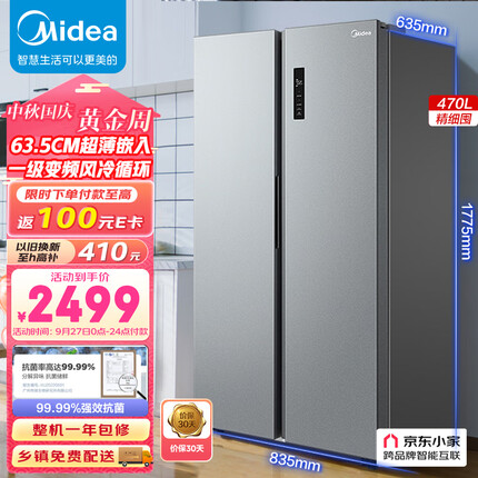 美的（Midea）470升变频一级能效对开冰箱双开门家用京东小家智能家电风冷无霜BCD-470WKPZM(E)超薄机身可嵌入