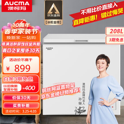 澳柯玛(AUCMA)208升家用商用冷藏冷冻转换冰柜单温母婴母乳低霜小冷柜一级节能顶开以旧换新BC/BD-208HNE