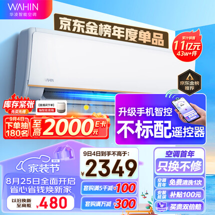华凌空调 新一级能效 变频冷暖 超大风口 1.5匹 客厅卧室空调挂机 以旧换新 京东小家 KFR-35GW/N8HE1