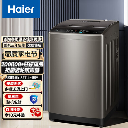 海尔（Haier）波轮洗衣机全自动家电 以旧换新 内衣除螨洗 脱水机 原厂品质 10公斤大容量 EB100Z109