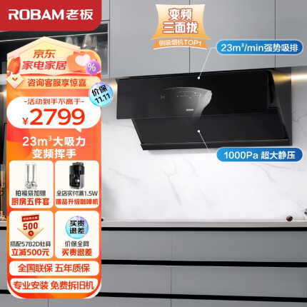 老板（Robam）抽油烟机探索家D3S侧吸式油烟机家用变频三面拢23大风量挥手智控低噪1000Pa脱排吸油烟机28D3S