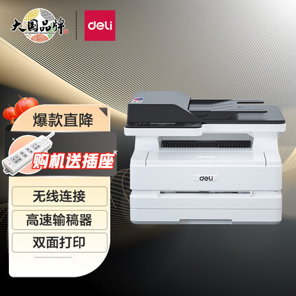 得力(deli)M2500ADW 黑白激光三合一多功能一体机 配ADF输稿器 办公商用高速打印机（双面打印 复印 扫描）