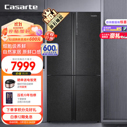 卡萨帝（Casarte）635升原石系列四开门十字双开门冰箱一级能效无霜变频家用三系统超大容量BCD-635WVPAU1