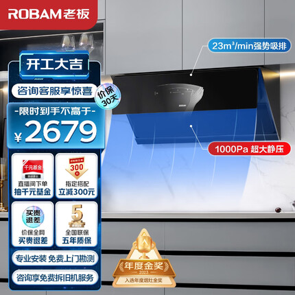 老板（Robam）抽油烟机侧吸式油烟机家用变频三面拢23大风量挥手智控低噪高静压 以旧换新脱排吸油烟机28D3S