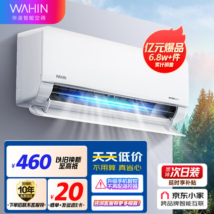 华凌空调 新一级能效 变频冷暖 大风口 1匹 客厅卧室挂式空调挂机智能遥控 京东小家 KFR-26GW/N8HL1