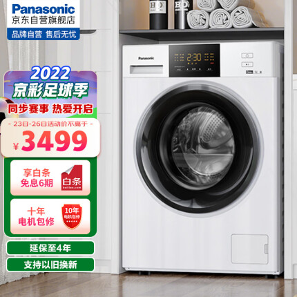 松下(Panasonic)滚筒洗衣机全自动10kg 分类消毒洗15min超快洗 智能全触控屏 强劲变频电机低音 XQG100-31JED