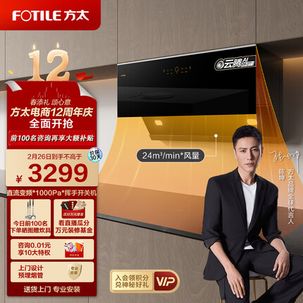 方太家用侧吸变频抽油烟机 24m³/min大吸力 挥手智控 智能巡航增压 单烟机JCD16T