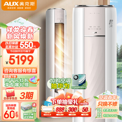 奥克斯（AUX）立式空调 3匹柜机 一级能效柜机 客厅节能 WIFI智控 超远风 升级大风口(KFR-72LW/BpR3AQE1(B1))
