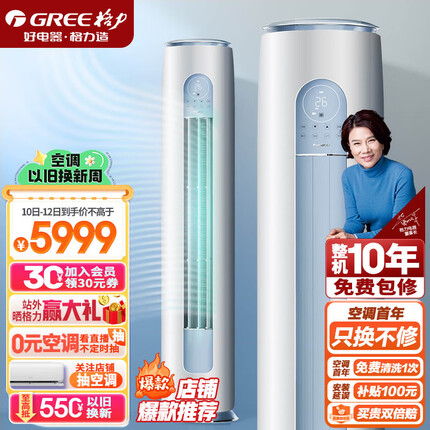 格力（GREE）空调 京东小家智能生态 2匹 云逸-Ⅱ 1级能效 客厅空调立式空调柜机KFR-50LW/NhGm1BAj