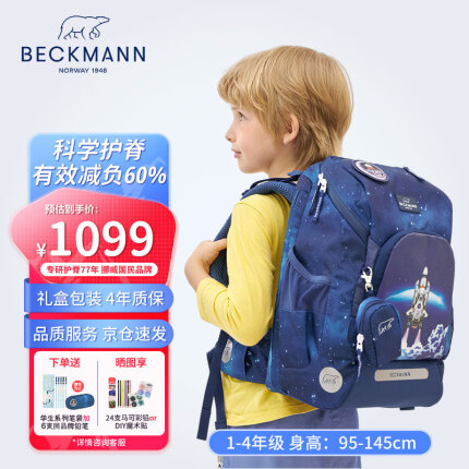 Beckmann挪威书包小学生减负护压脊1-4年级儿童背包男女双肩包超轻便透气