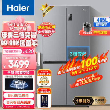 海尔（Haier）465升星辉系列一级能效双变频十字双开四开多门家用冰箱超薄BCD-465WGHTDE9S9大容量477升级款