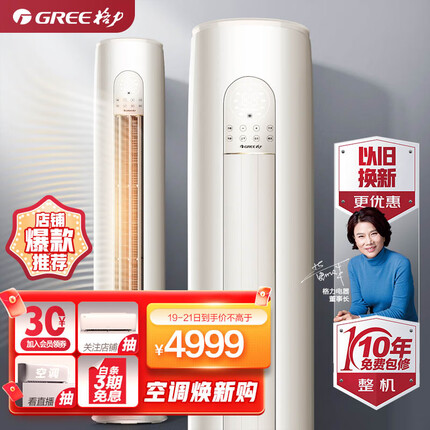 格力（GREE）空调 京东小家智能生态 2匹云逸-Ⅱ 客厅空调立式空调柜机KFR-50LW/NhGk3BAj(珊瑚玉色)