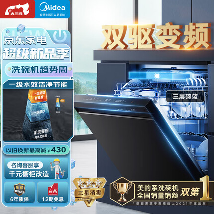 美的（Midea）16套大容量 升级双驱变频+顶控前显+三层碗篮 一级水效 三星消毒 热风烘干独立洗碗机嵌入式JV800S