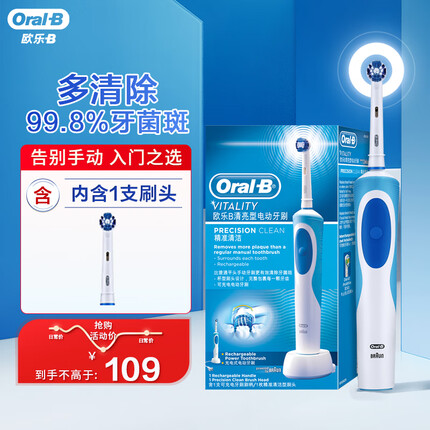 欧乐B电动牙刷成人 圆头牙刷情侣礼物充电式 D12清亮型（含刷头*1）博朗精工