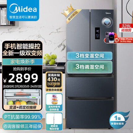 美的(Midea)328升变频一级能效法式多门四开门小型家用电冰箱风冷无霜MR-345WFPZ1E大容量三档变温